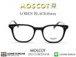 แว่นตา moscot loren black