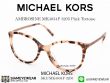 กรอบแว่นตา Michael Kors AMBROSINE MK4034F