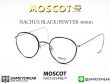 กรอบแว่นตา MOSCOT NACHUS BLACK/PEWTER