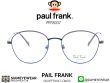 แว่นสายตา Paul Frank Optic PFF 8037 8050