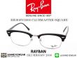 แว่นสายตา Rayban Clubmaster RB3916V 