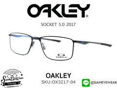 กรอบแว่นสายตา Oakley Optic SOCKET 5.0 OX3217-04 Satin Black