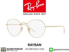 แว่นสายตา Rayban Optic RX3582V 2500