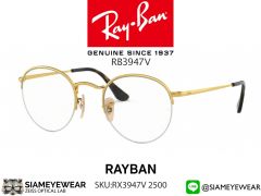 กรอบแว่นสายตา Rayban RX3947V 2500