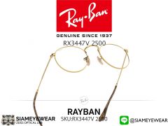 แว่นสายตา Rayban RX3447V 2500