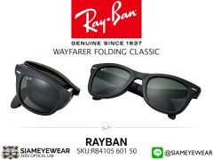แว่น Rayban Wayfarer Folding Classic Black RB4105