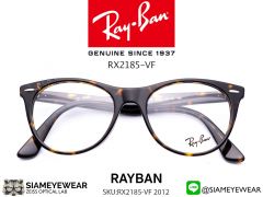 แว่น Rayban Optic RX2185VF 2012