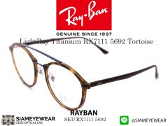 แว่นตา Rayban LightRay Titanium RX7111 Tortoise